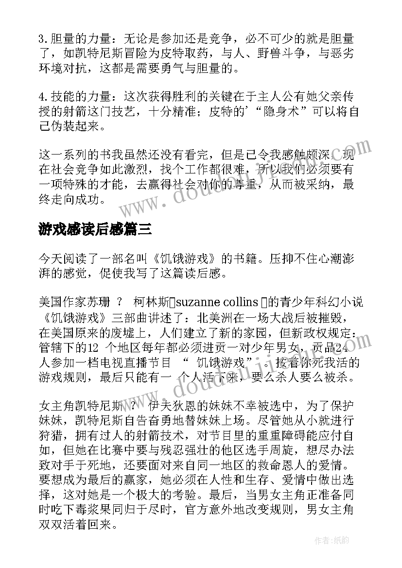 最新游戏感读后感 扑克游戏读后感(优秀10篇)