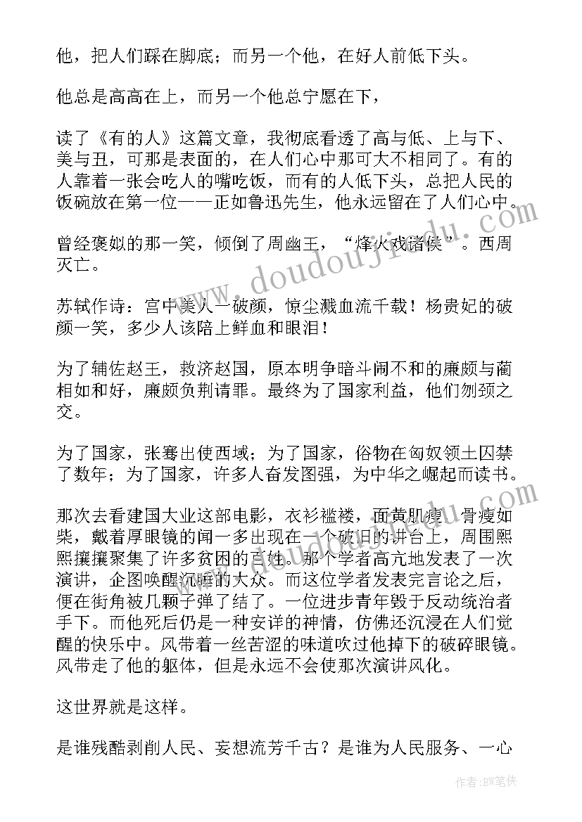 最新六年级语文桥读后感 六年级语文水孩子读后感(实用9篇)