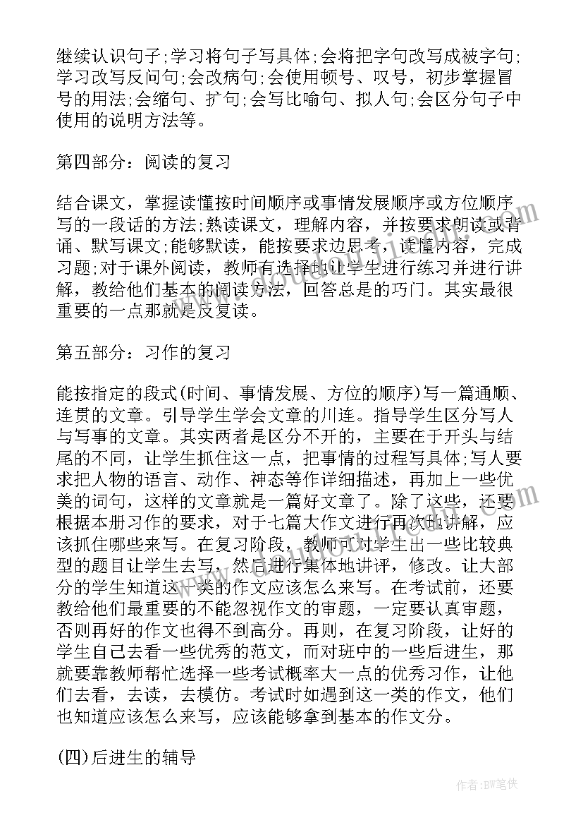 最新六年级语文桥读后感 六年级语文水孩子读后感(实用9篇)