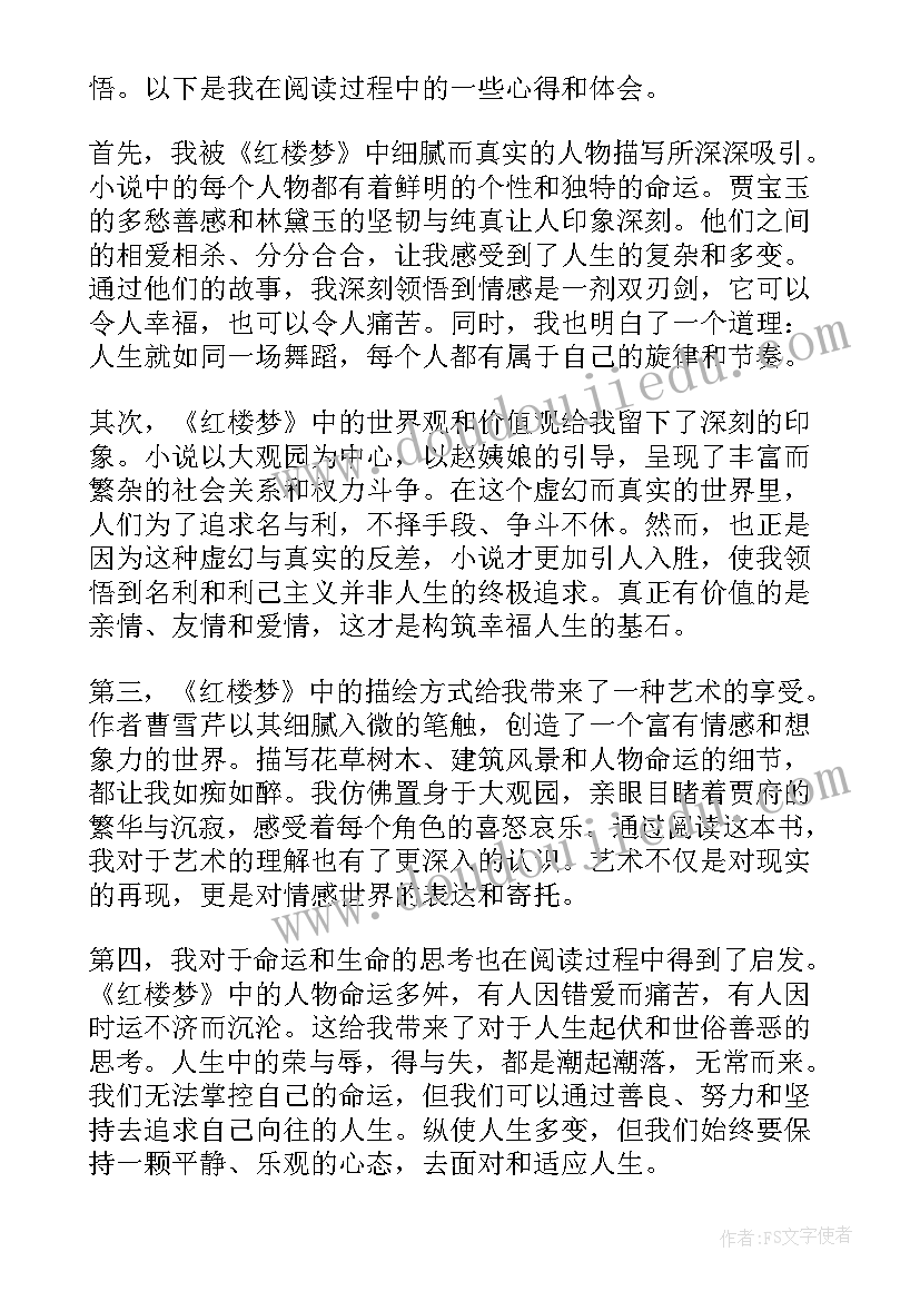 2023年红军剧社读后感(通用8篇)