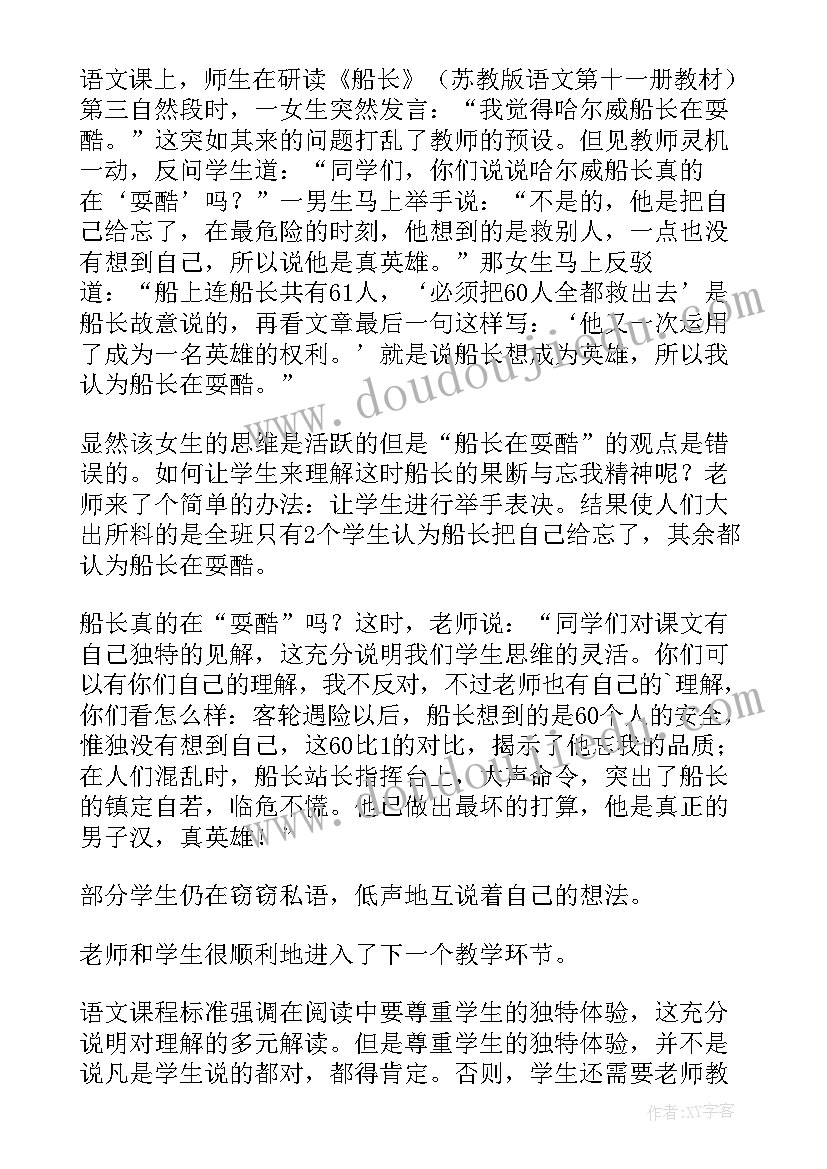 船长的勇气读后感(优秀5篇)