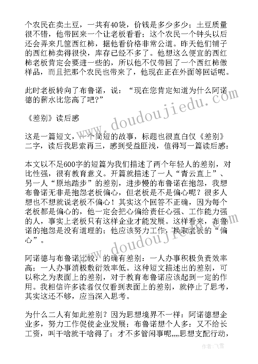 2023年短文读后感(精选5篇)