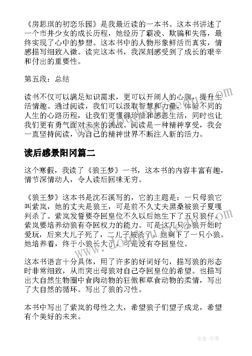 最新读后感景阳冈 心得体会读后感二百字(精选10篇)