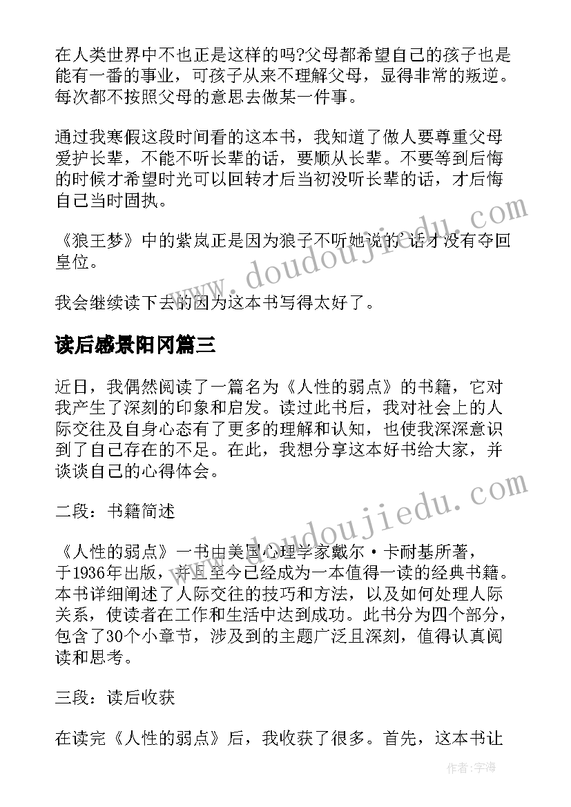 最新读后感景阳冈 心得体会读后感二百字(精选10篇)