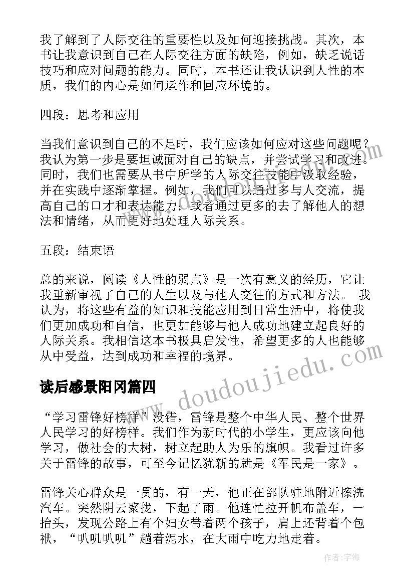 最新读后感景阳冈 心得体会读后感二百字(精选10篇)