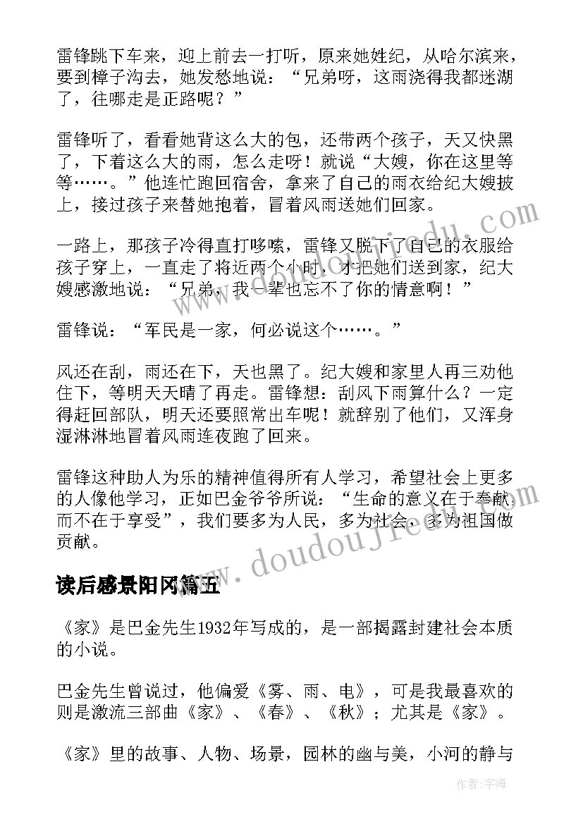 最新读后感景阳冈 心得体会读后感二百字(精选10篇)