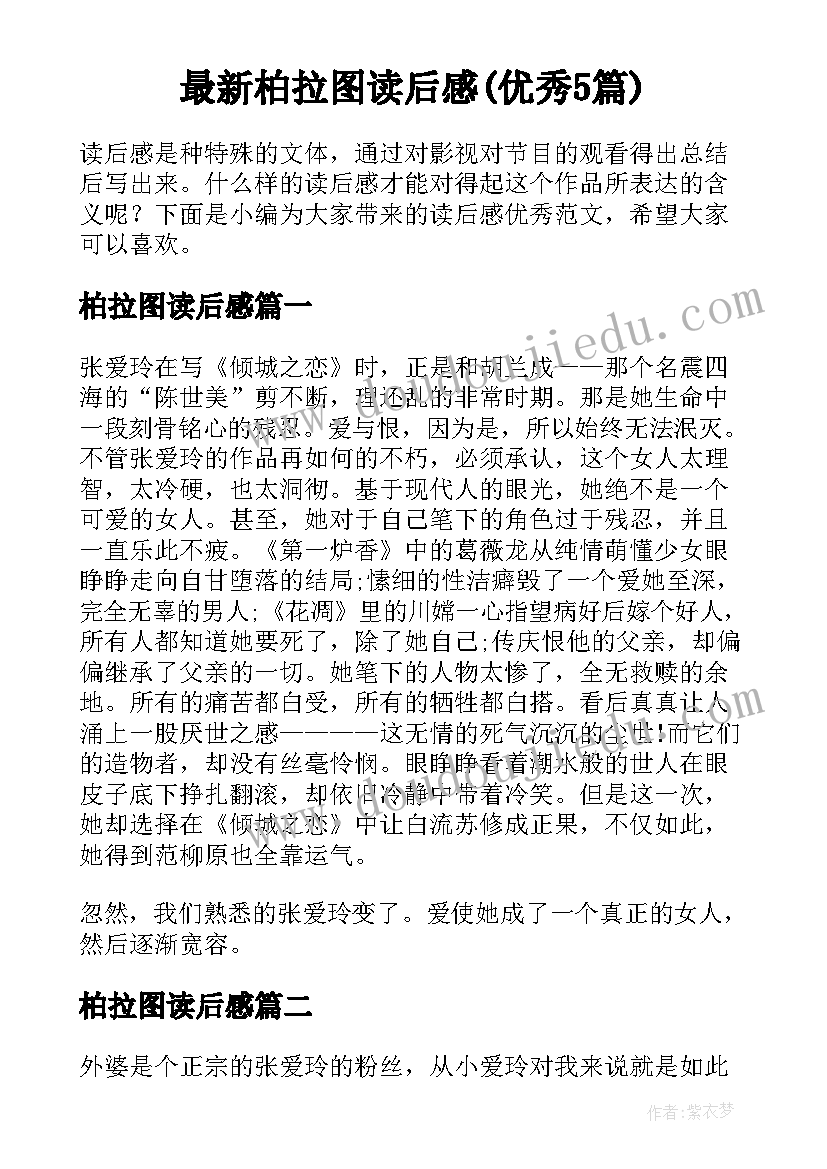 最新柏拉图读后感(优秀5篇)