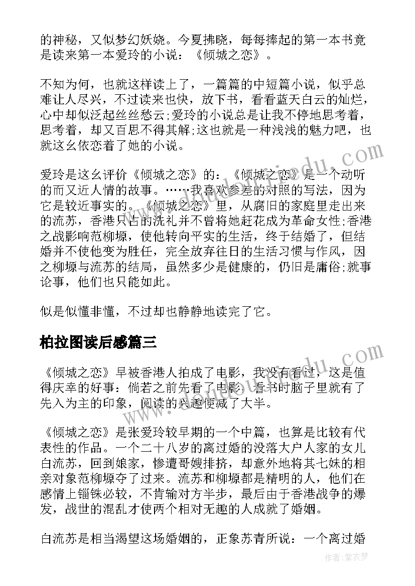 最新柏拉图读后感(优秀5篇)