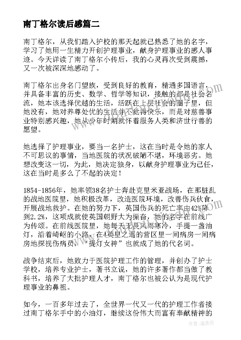 南丁格尔读后感(汇总5篇)