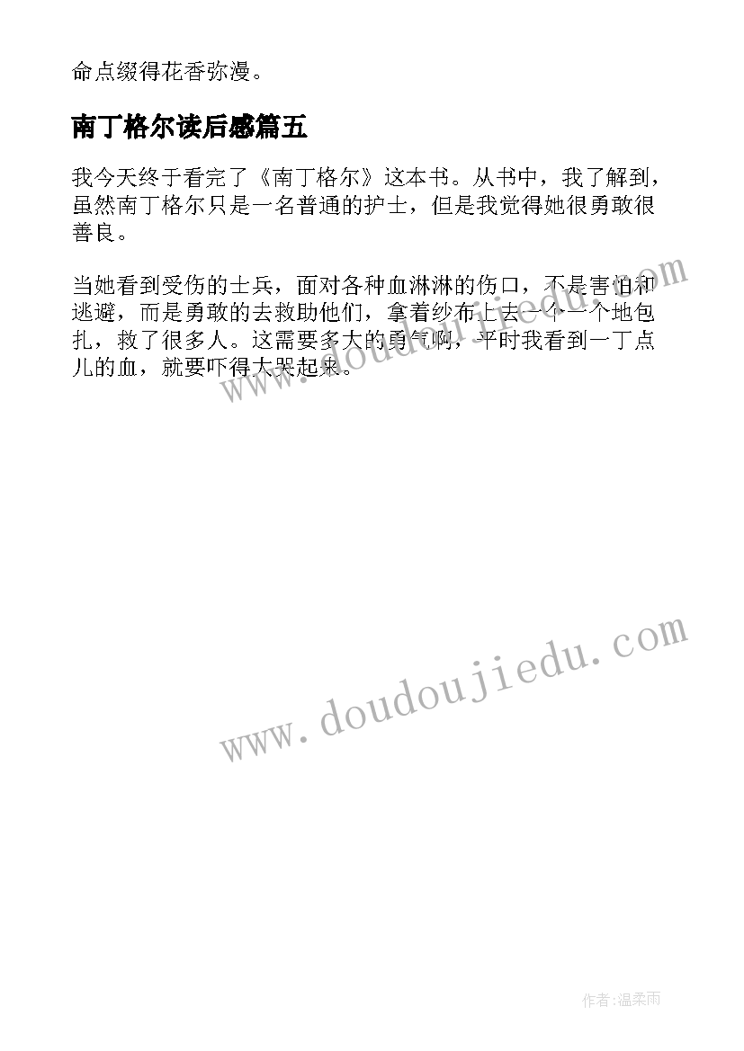 南丁格尔读后感(汇总5篇)