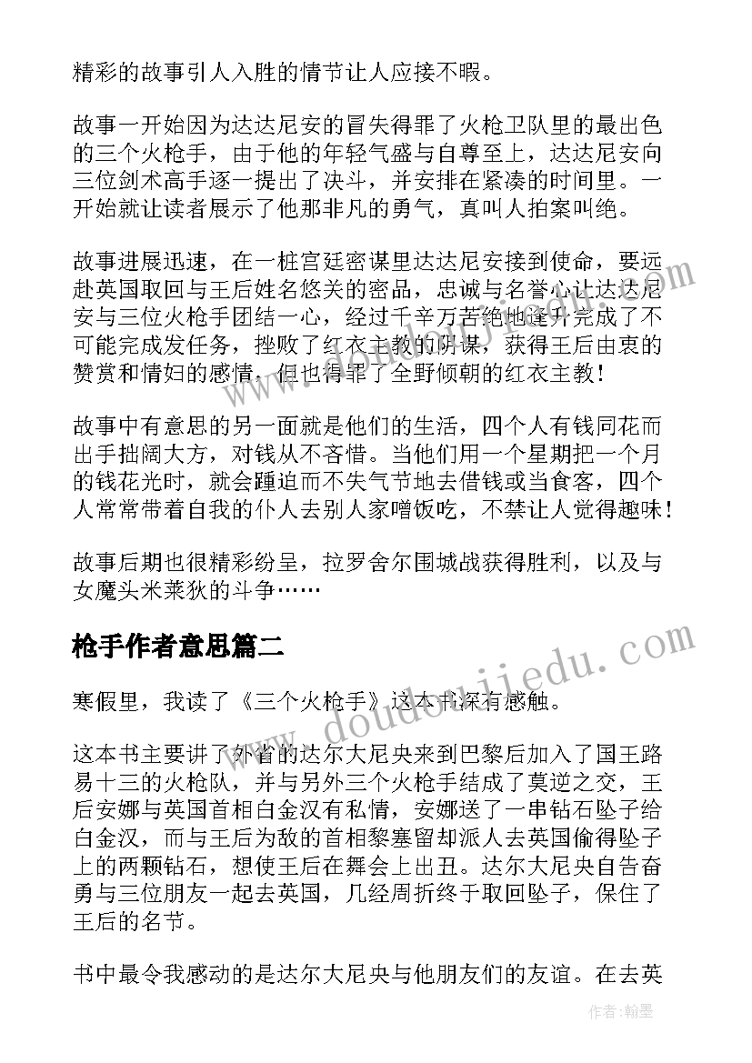 2023年枪手作者意思 三个火枪手读后感(精选5篇)