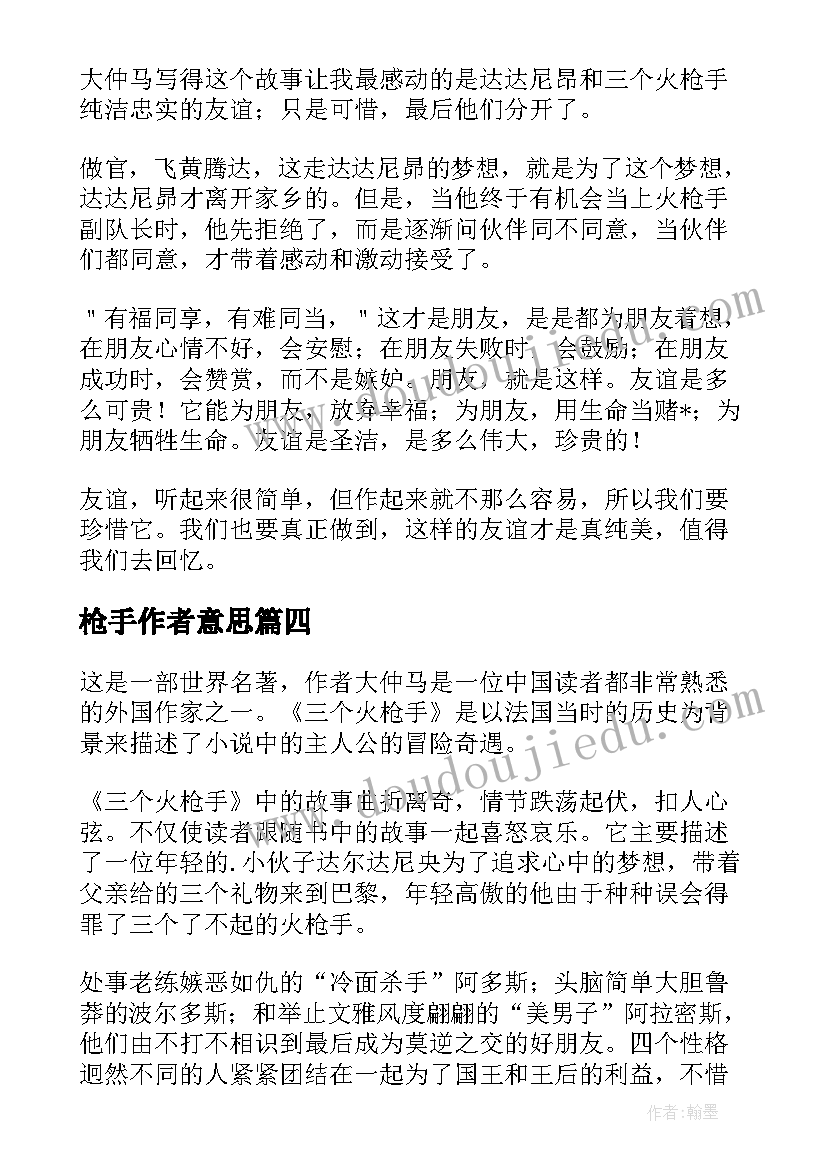 2023年枪手作者意思 三个火枪手读后感(精选5篇)