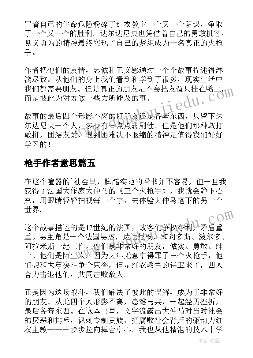 2023年枪手作者意思 三个火枪手读后感(精选5篇)