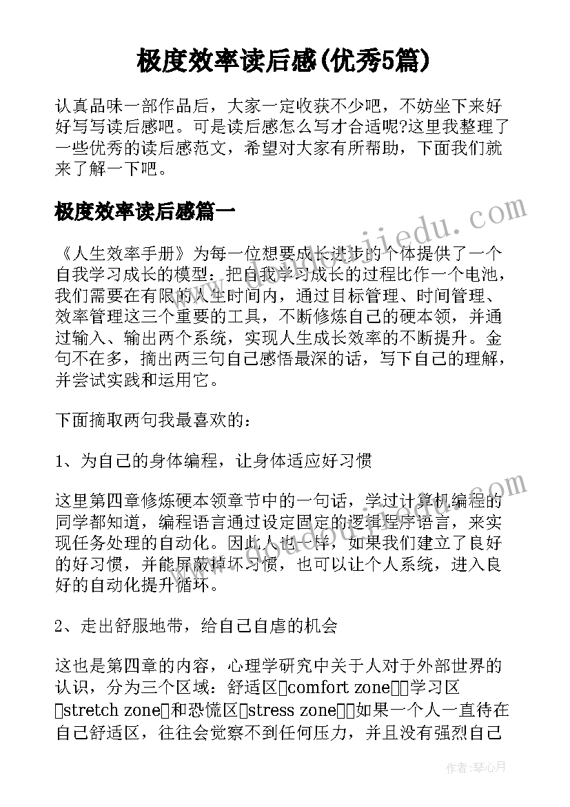 极度效率读后感(优秀5篇)