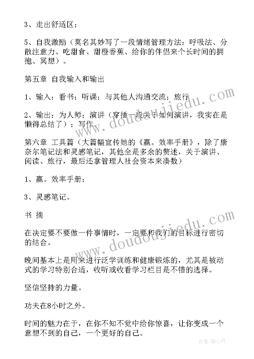 极度效率读后感(优秀5篇)