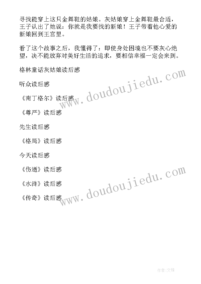 2023年野姑娘读后感(优秀7篇)