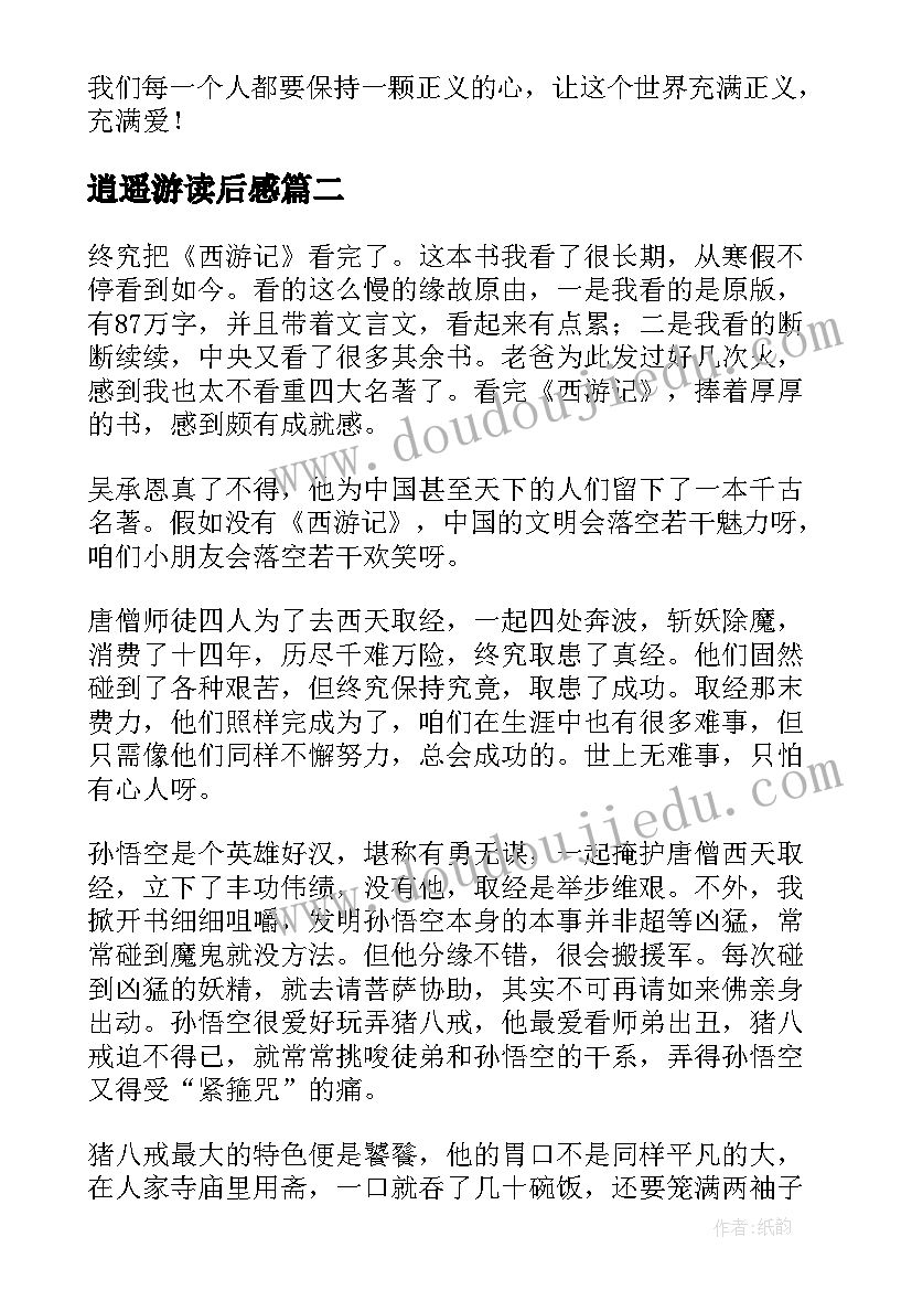 逍遥游读后感(实用9篇)