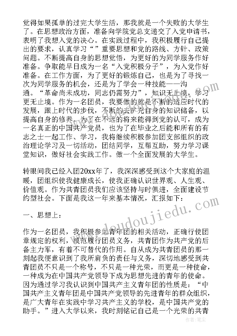 2023年大学生团员自我鉴定 共青团员大学生自我鉴定(模板8篇)