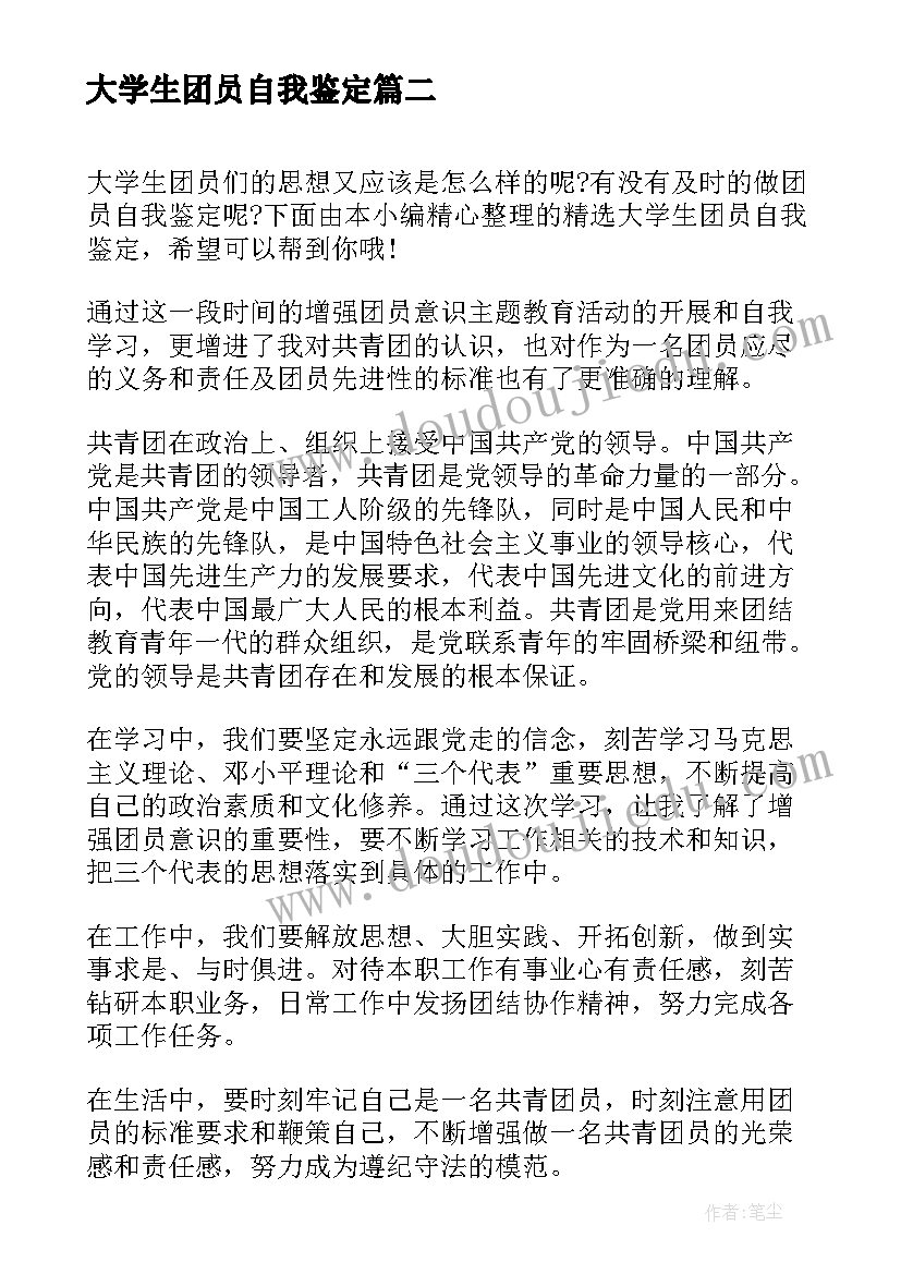 2023年大学生团员自我鉴定 共青团员大学生自我鉴定(模板8篇)