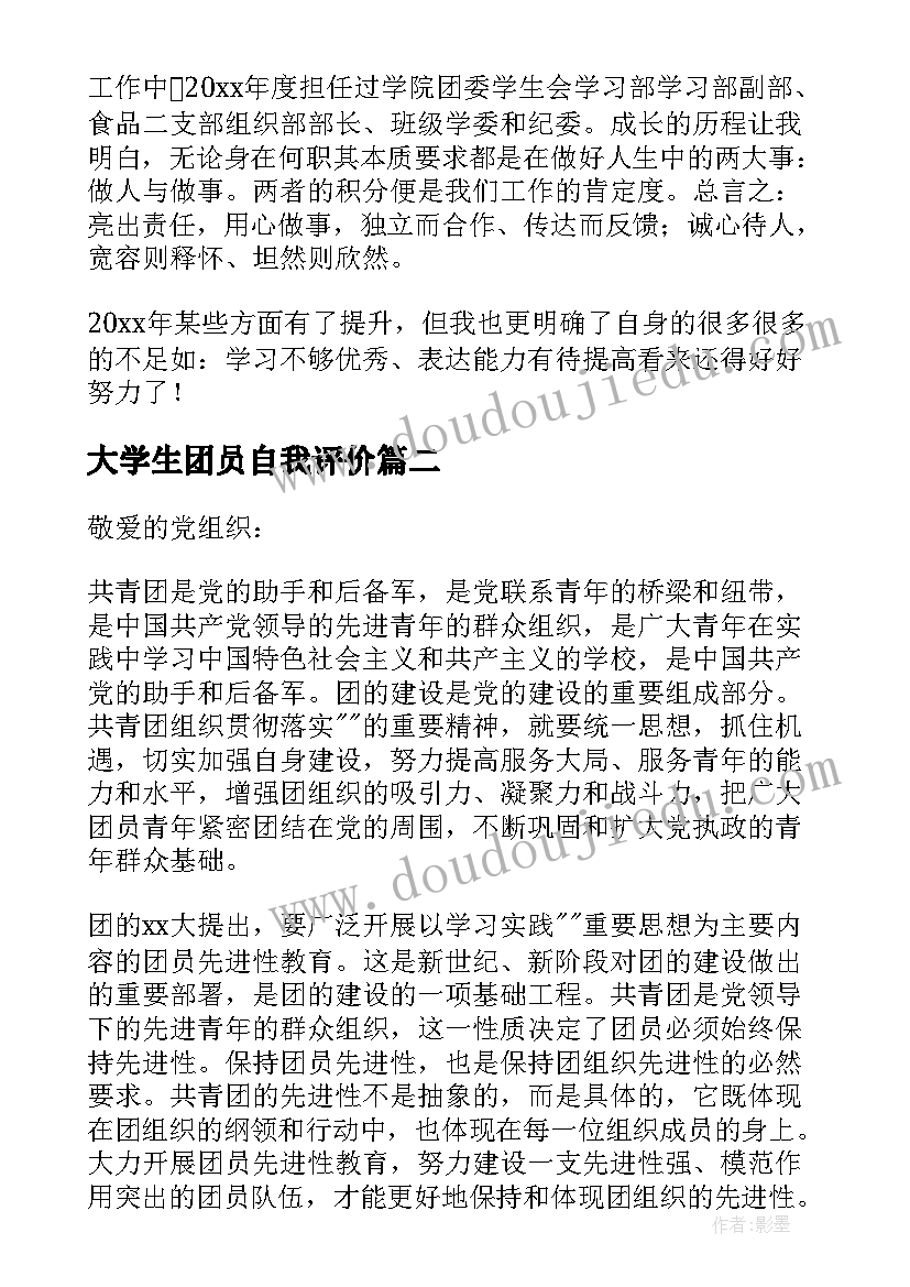 2023年大学生团员自我评价 大学生团员自我鉴定(优质5篇)