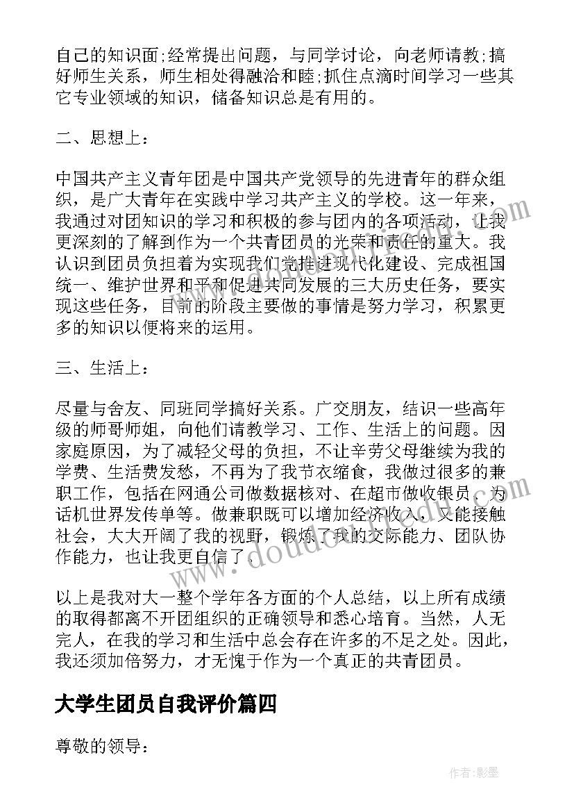 2023年大学生团员自我评价 大学生团员自我鉴定(优质5篇)