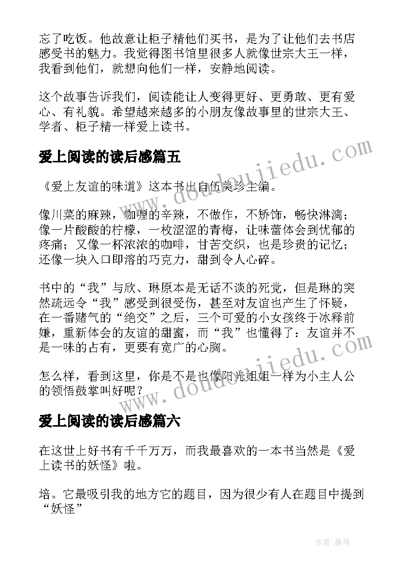 2023年爱上阅读的读后感(优秀9篇)