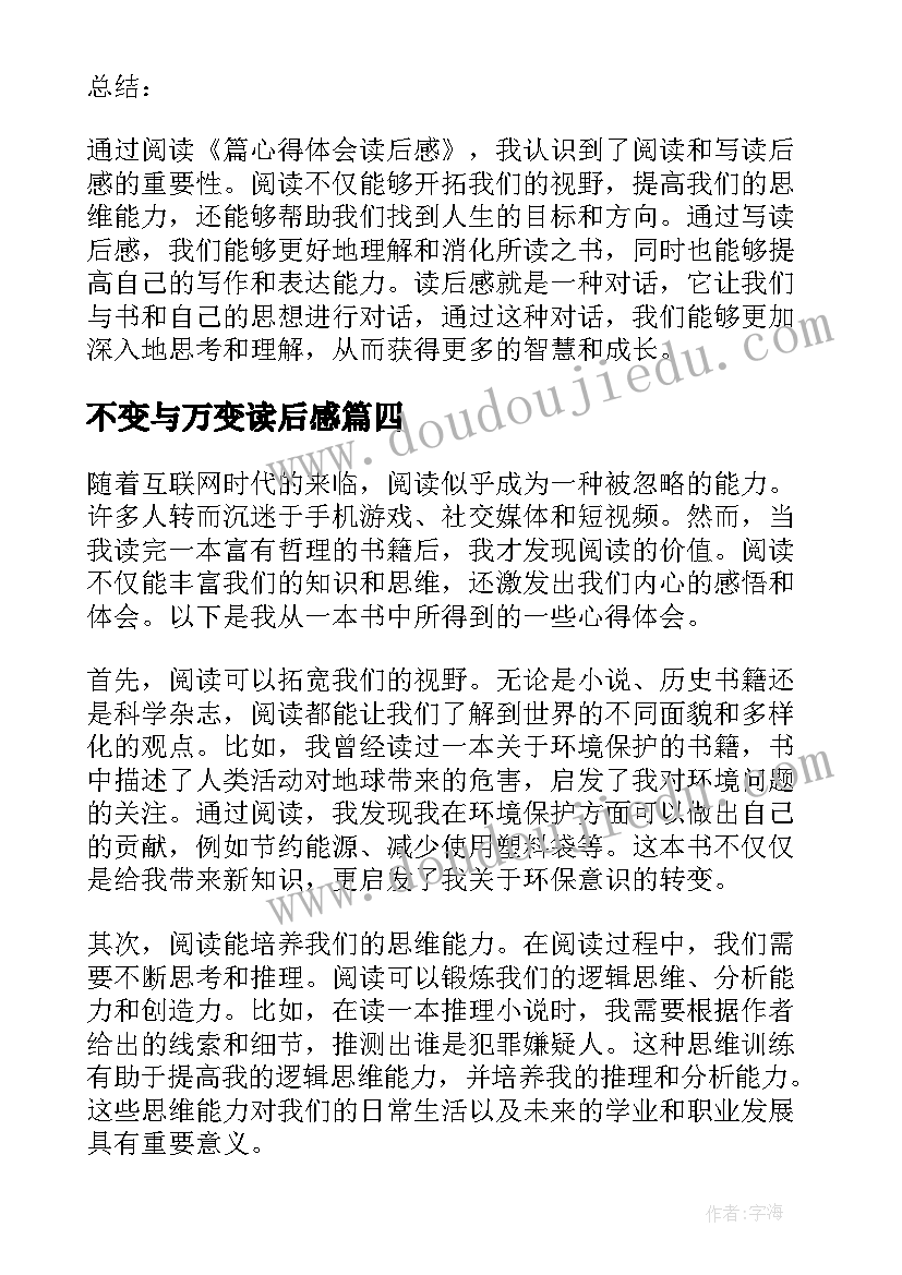 不变与万变读后感(汇总5篇)