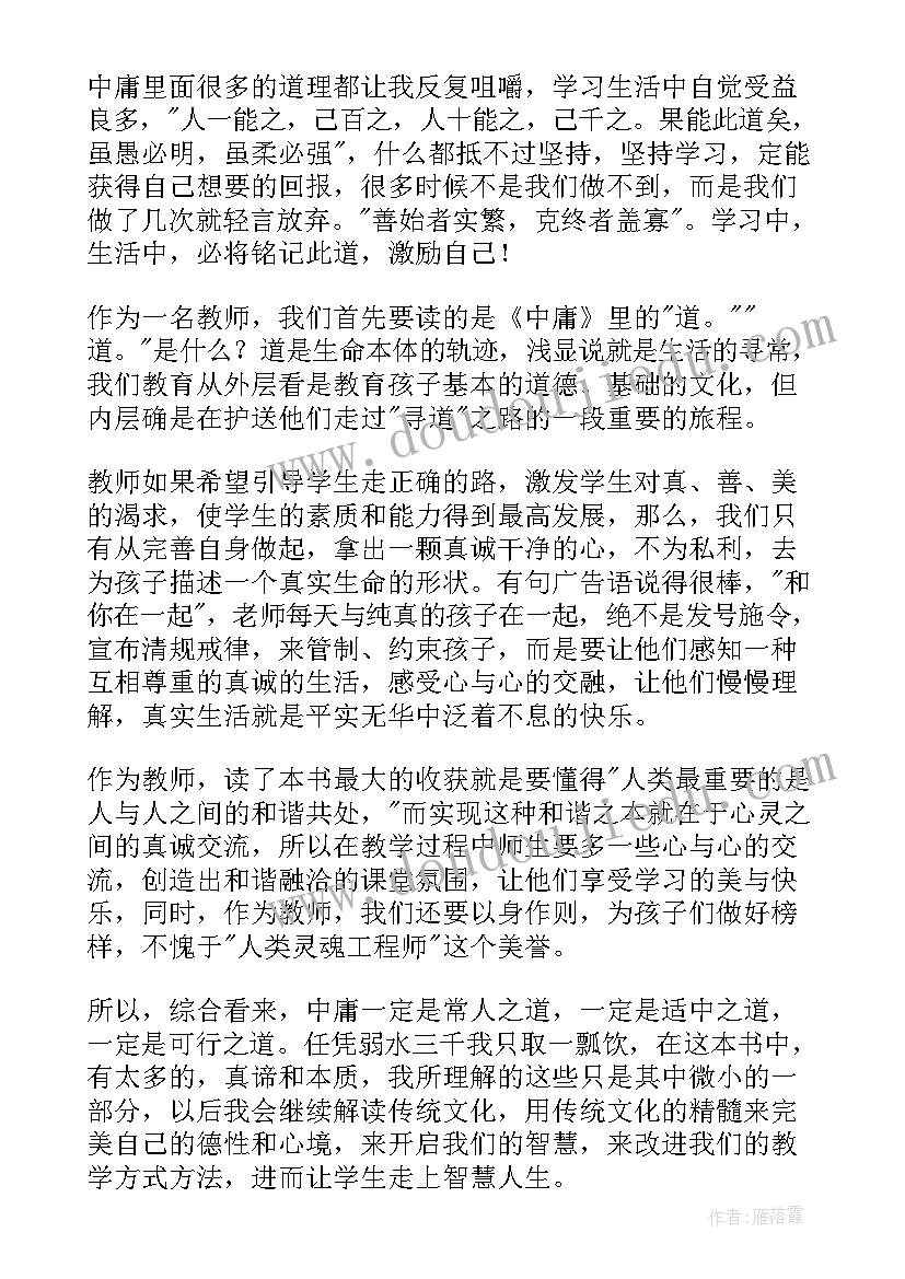 大学中庸读后感(模板8篇)