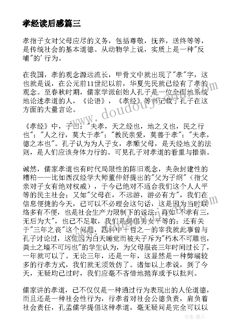 2023年孝经读后感(优秀5篇)