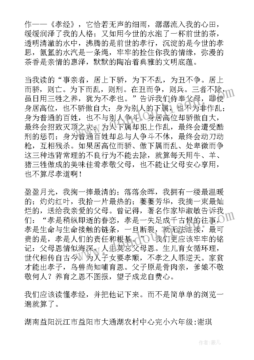 2023年孝经读后感(优秀5篇)