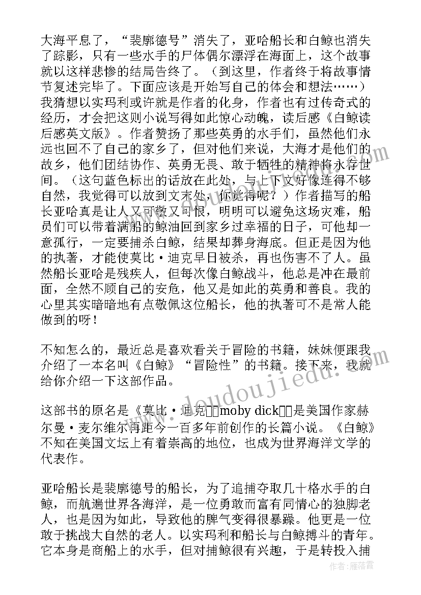 白鲸读后感大学生(精选10篇)