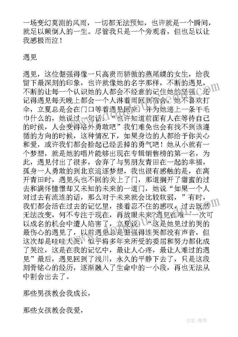 最新读婷婷的树读后感(优秀5篇)