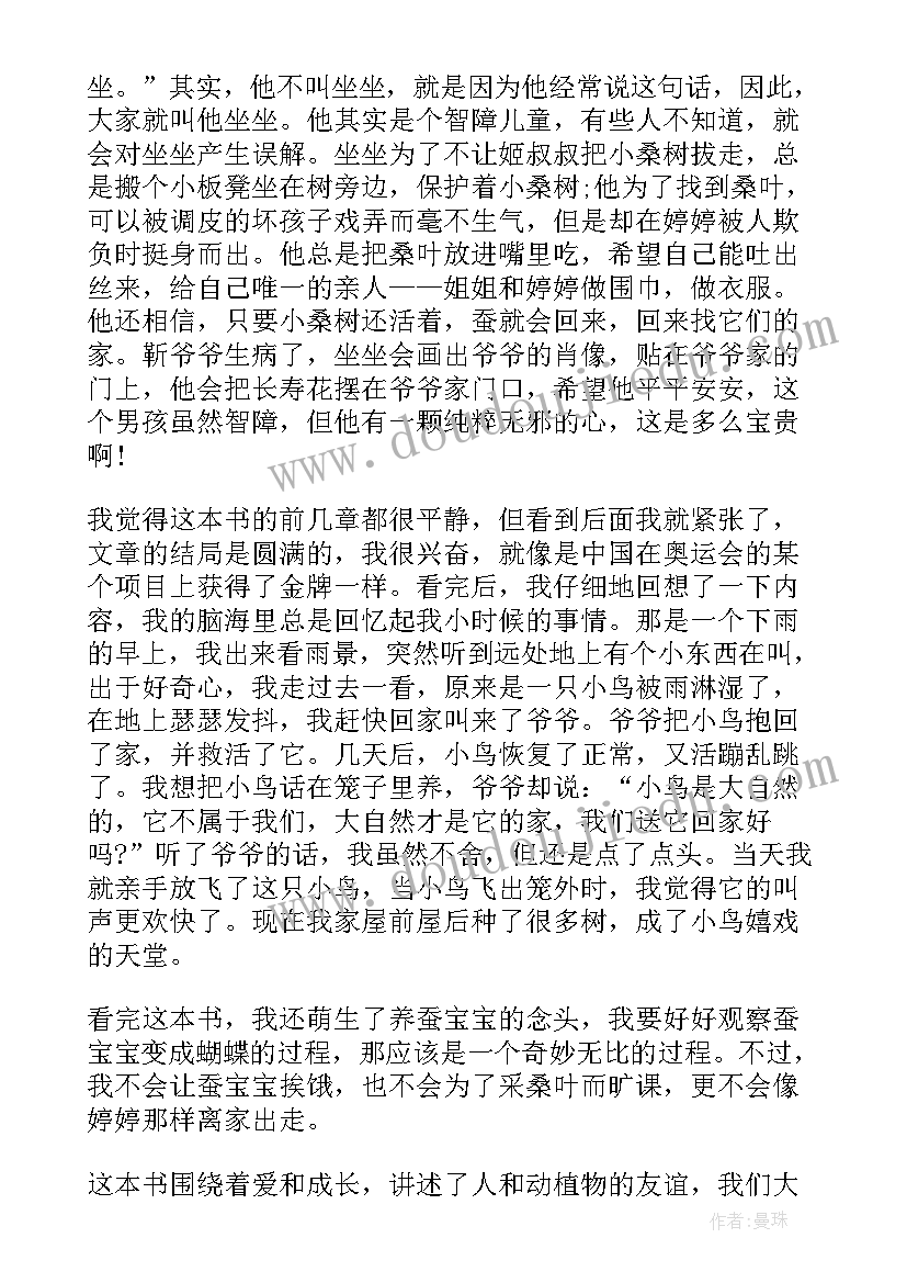 最新读婷婷的树读后感(优秀5篇)