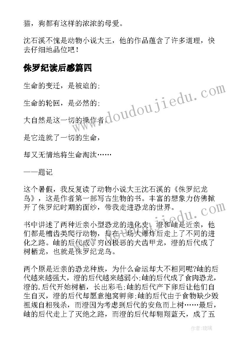 最新侏罗纪读后感 黑雾侏罗纪读后感(通用5篇)