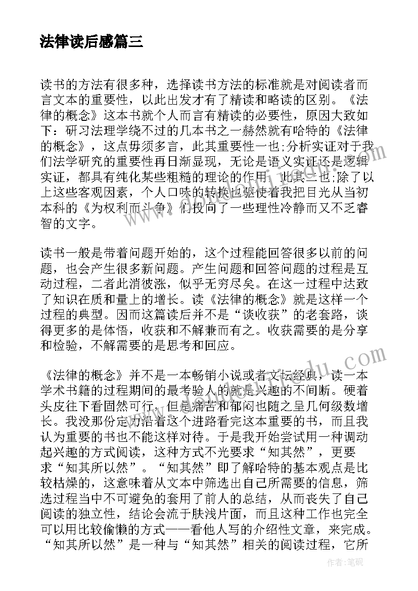 2023年法律读后感 法律读本读后感(实用7篇)