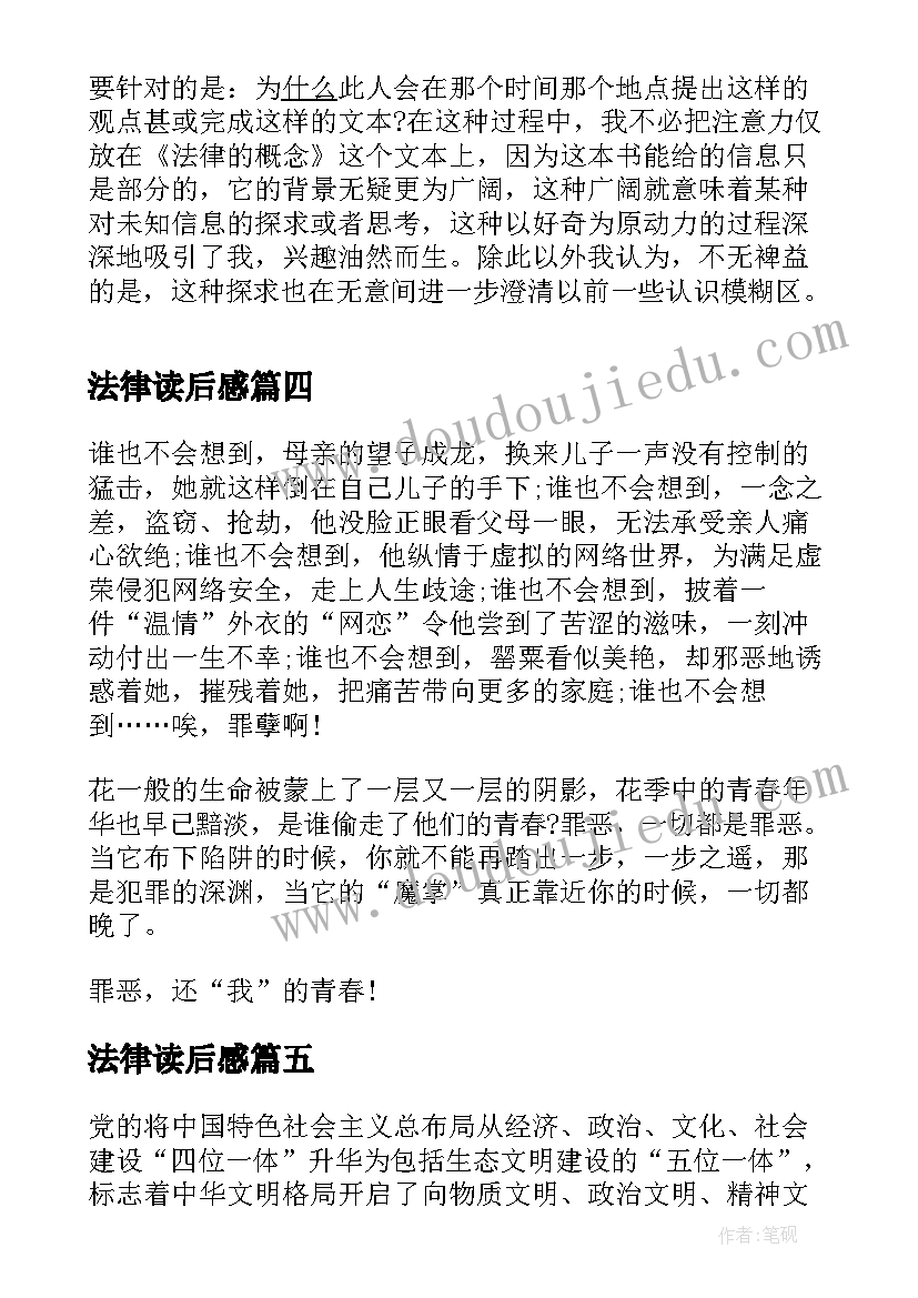 2023年法律读后感 法律读本读后感(实用7篇)