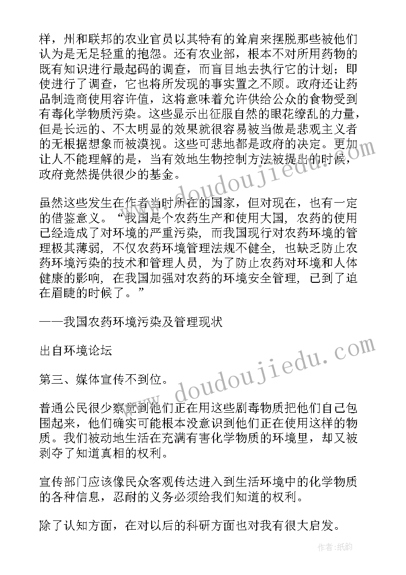 最新寂静的春天读后感(优质6篇)