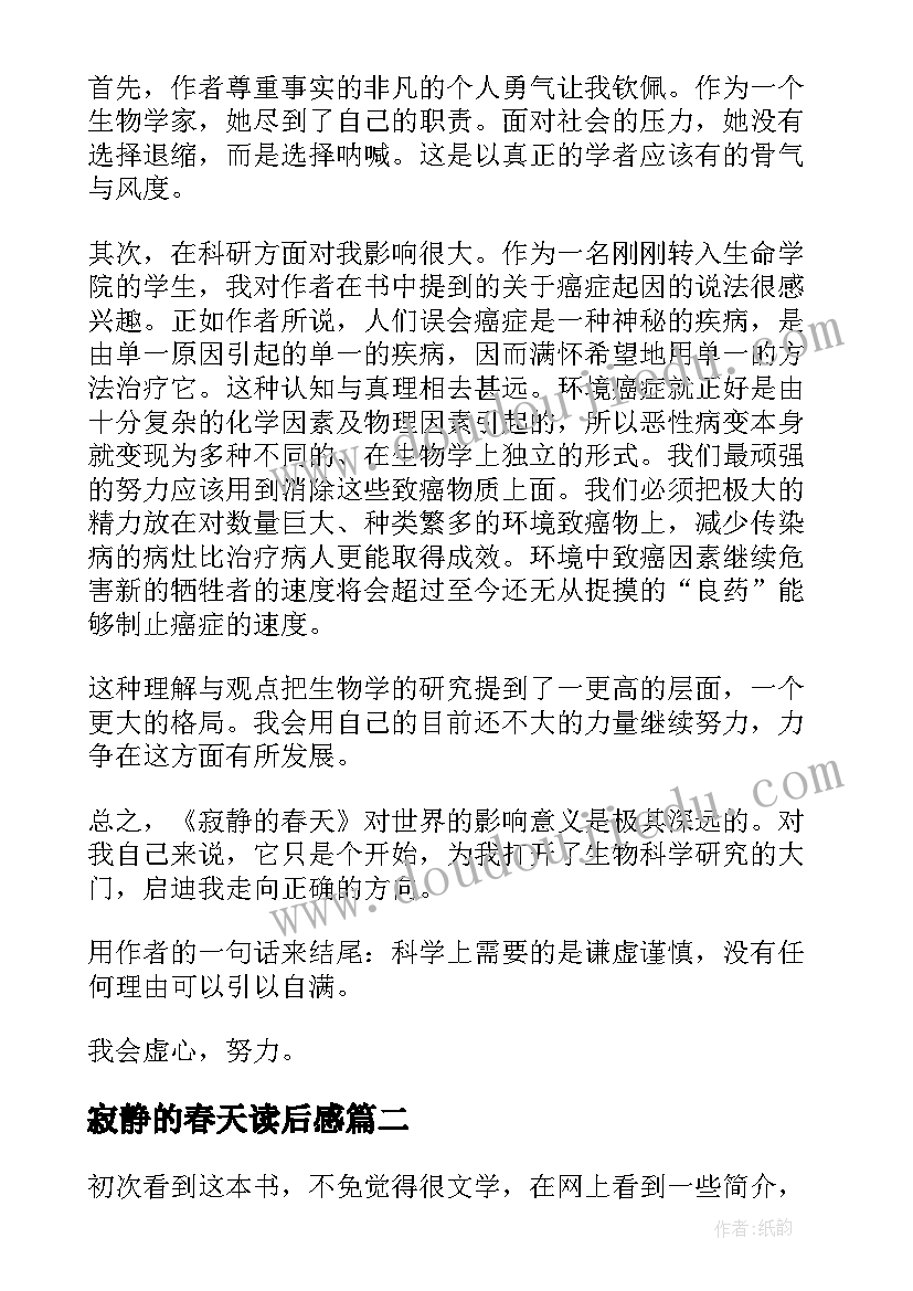 最新寂静的春天读后感(优质6篇)