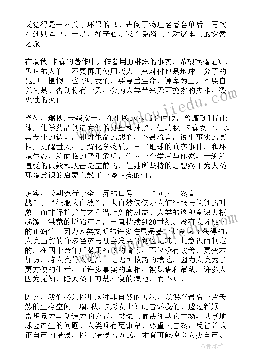 最新寂静的春天读后感(优质6篇)