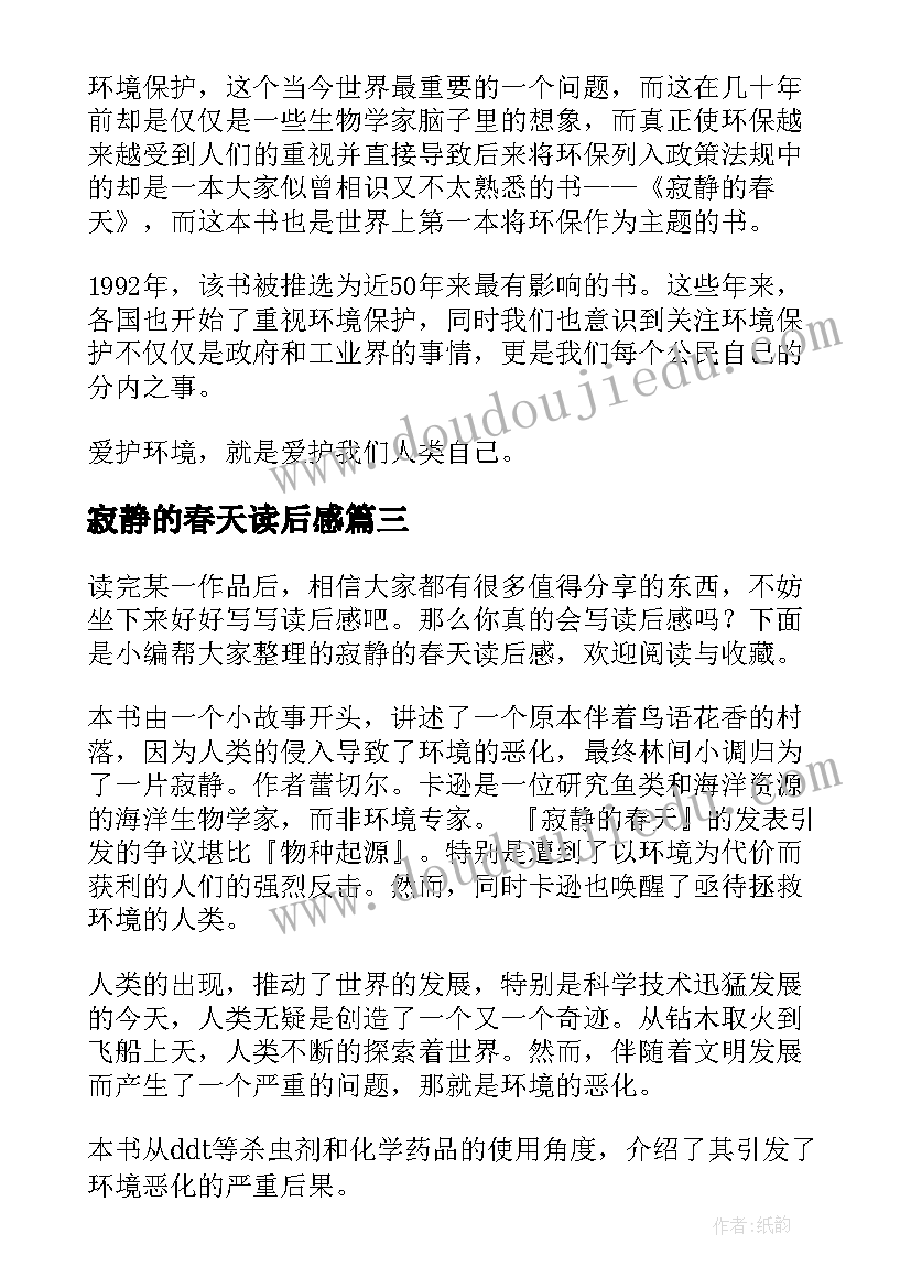 最新寂静的春天读后感(优质6篇)