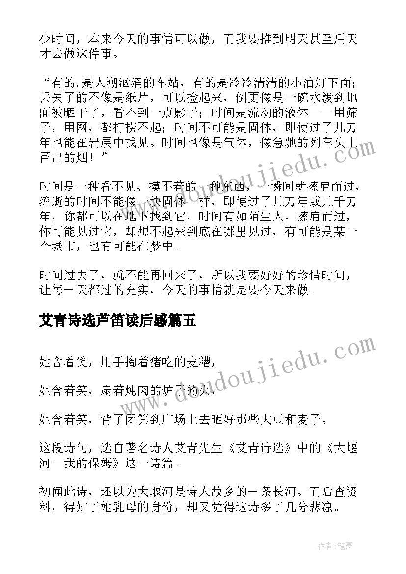 艾青诗选芦笛读后感(汇总7篇)