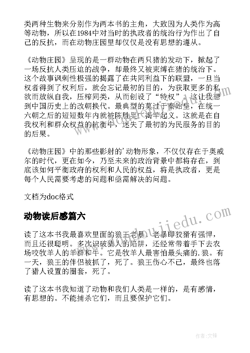 动物读后感(优秀10篇)