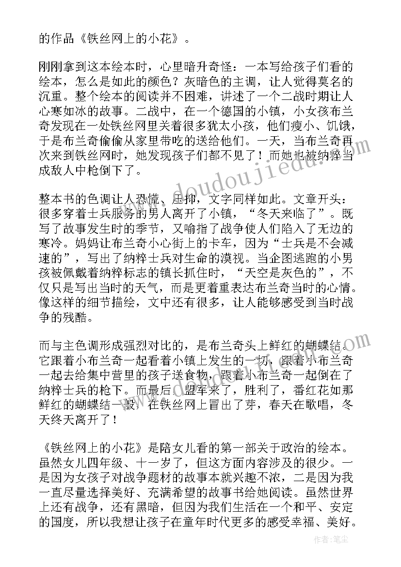 电影小花读后感 铁丝网上的小花读后感(通用5篇)