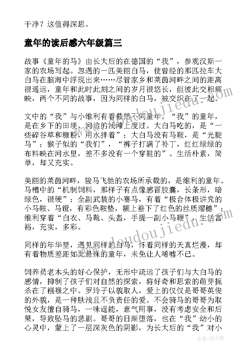 最新童年的读后感六年级 童年的读后感(优秀7篇)