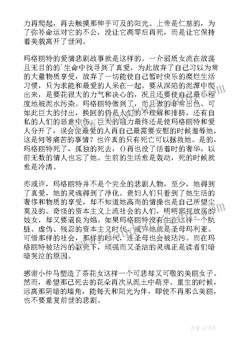 圣洁读后感 小学生茶花女读后感圣洁的灵魂(实用5篇)