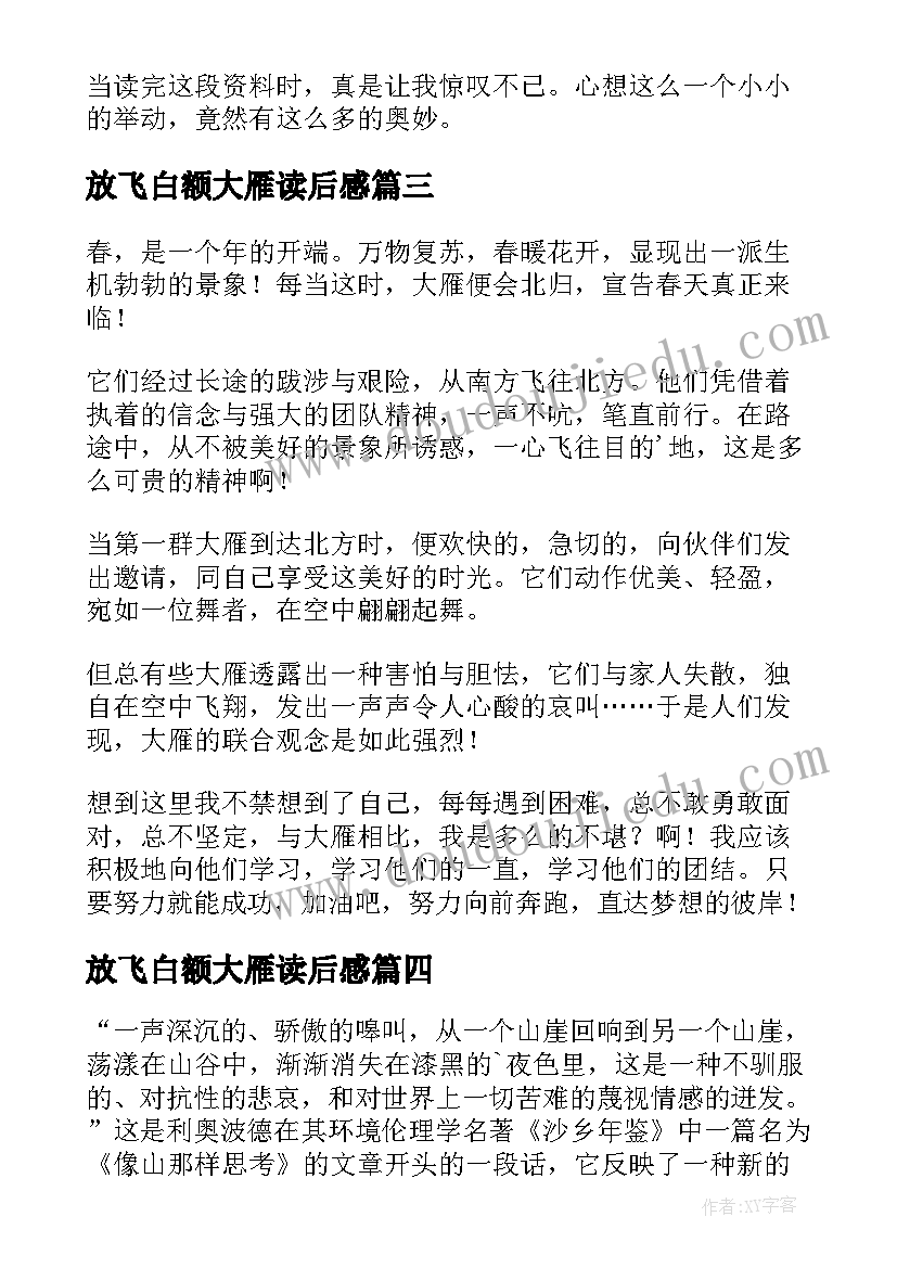 2023年放飞白额大雁读后感(模板5篇)