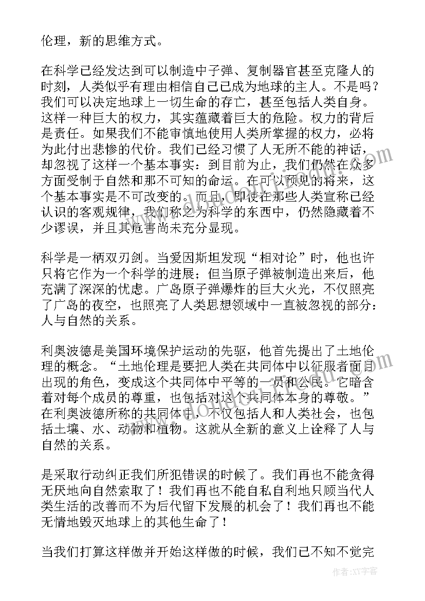 2023年放飞白额大雁读后感(模板5篇)