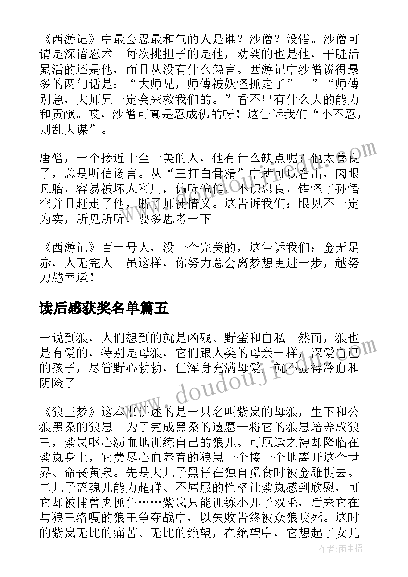 2023年读后感获奖名单 莫言获奖感言读后感精彩(实用5篇)