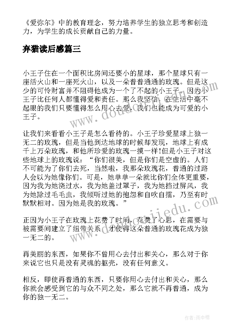 弃猫读后感 狼王梦读后感读后感(大全9篇)