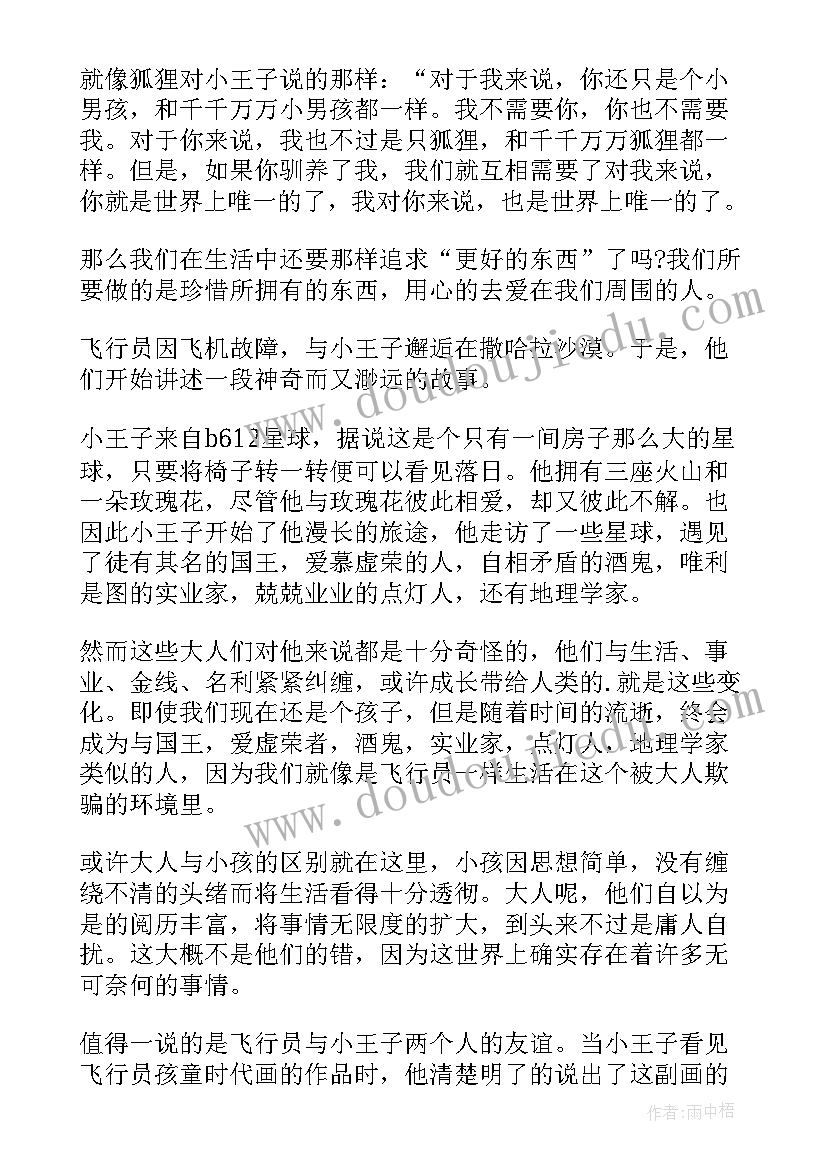 弃猫读后感 狼王梦读后感读后感(大全9篇)